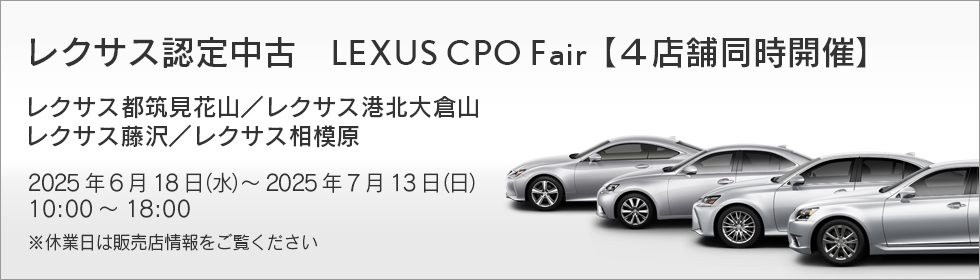 LEXUS Pre-Owned Car FAIR