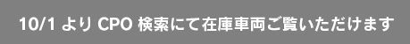 在庫車両はこちら