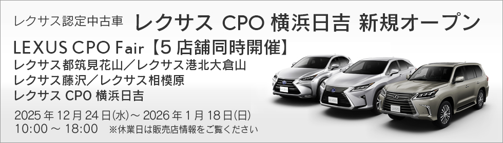 LEXUS Pre-Owned Car FAIR